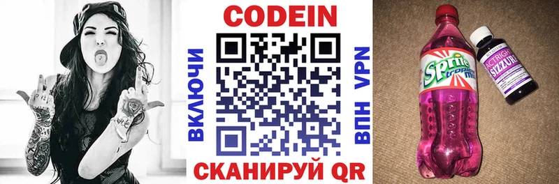 Codein напиток Lean (лин)  Ясный 